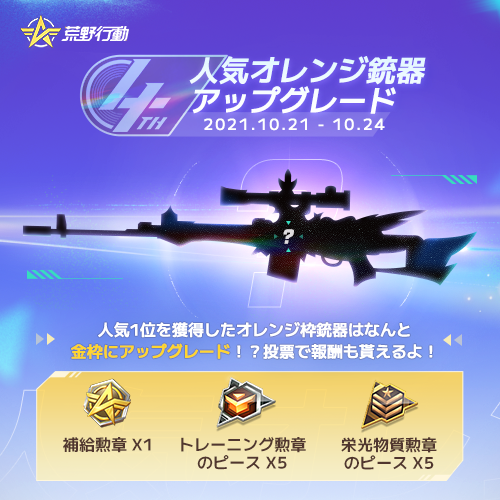 スマホ版バトロワ！｜荒野行動 公式サイト