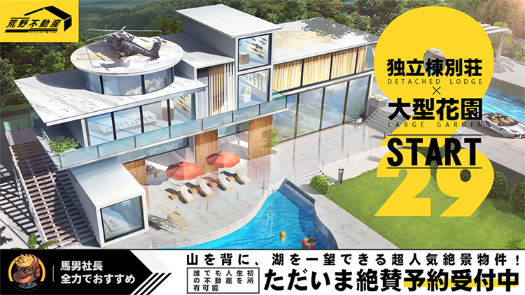 荒野行動 荒野不動産公式サイト