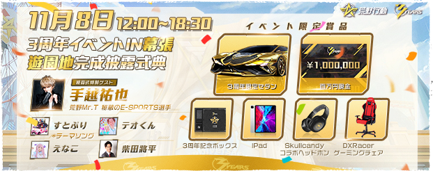 スマホ版バトロワ！｜荒野行動 3周年公式サイト
