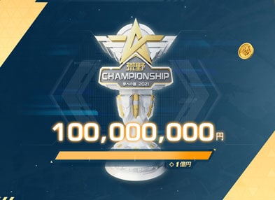 21荒野championship 夢への道 特設サイト 21荒野championship 夢への道 特設サイト