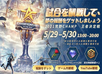 21荒野championship 夢への道 特設サイト