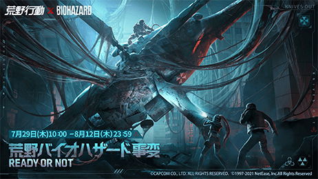 荒野行動Xバイオハザード