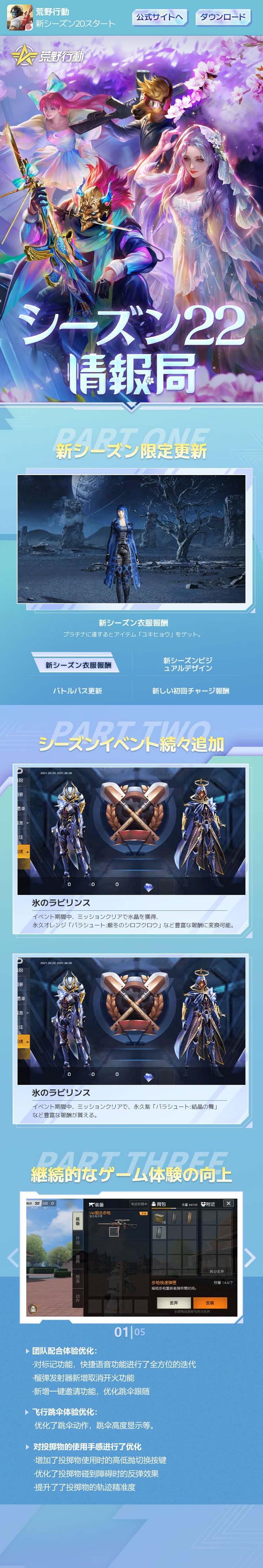 NetEase『荒野行動』公式サイト-新シーズンS22スタート！