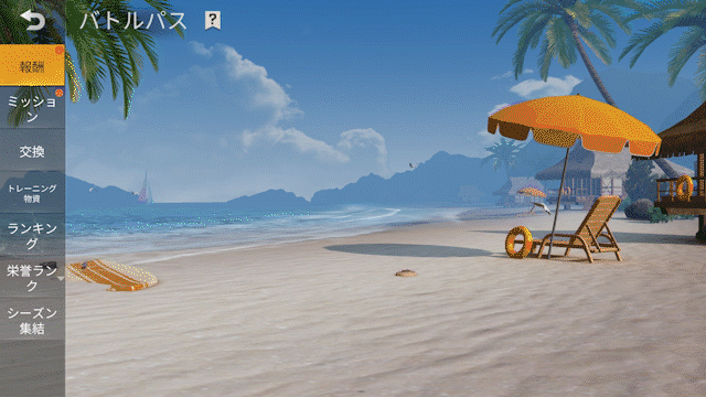 バトルパス更新 